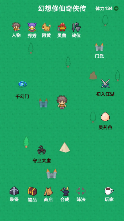 幻想修仙奇侠传游戏 v1.2.6 最新版