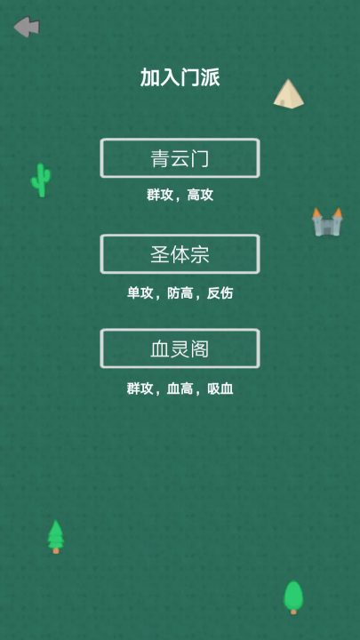 幻想修仙奇侠传游戏 v1.2.6 最新版
