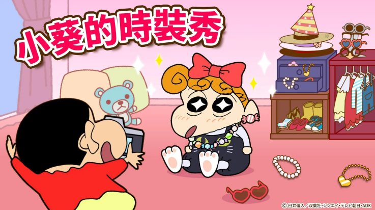 蜡笔小新之小帮手大作战安卓版 v2.18.8 最新版