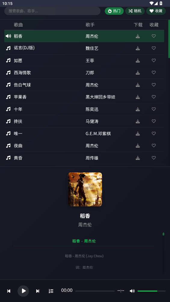 米兔音乐app v1.0.0 安卓版
