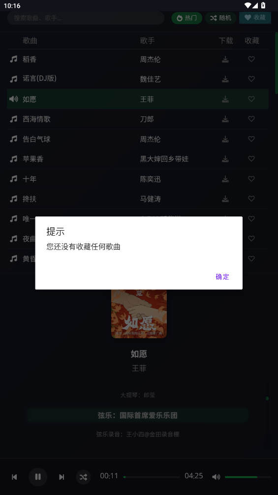 米兔音乐app v1.0.0 安卓版