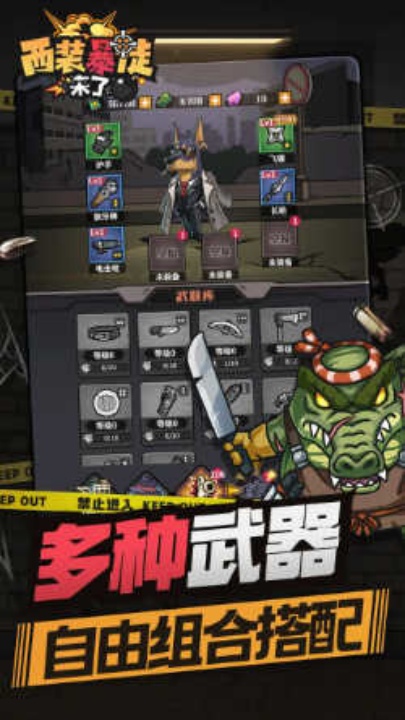 西装暴徒来了手游 v1.0.1 最新版
