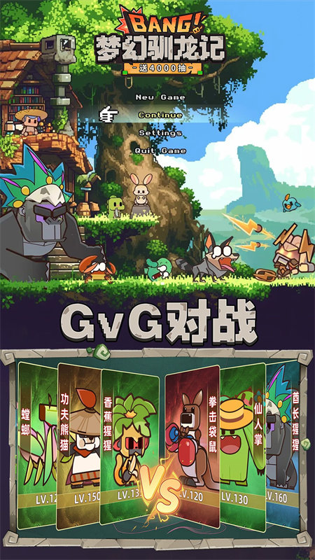 梦幻驯龙记最新版下载 v2.1.4 安卓版