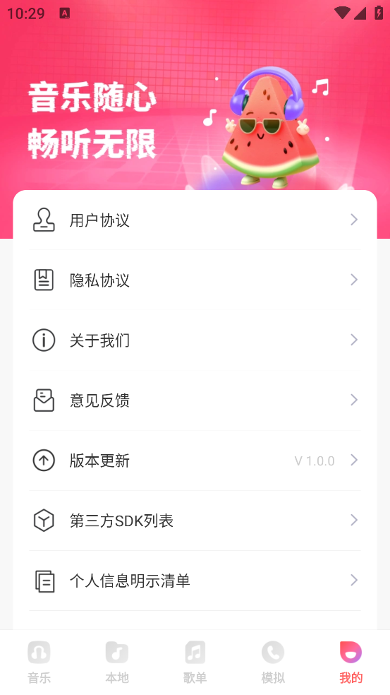 西瓜畅听音乐最新版本 v1.0.0 安卓版
