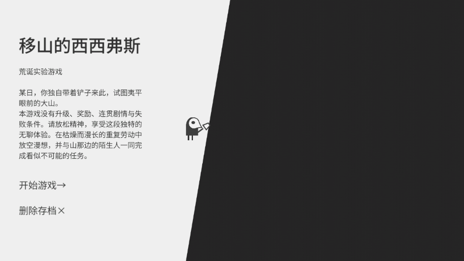 西西弗斯移山记最新版下载 v1.0.7 安卓版