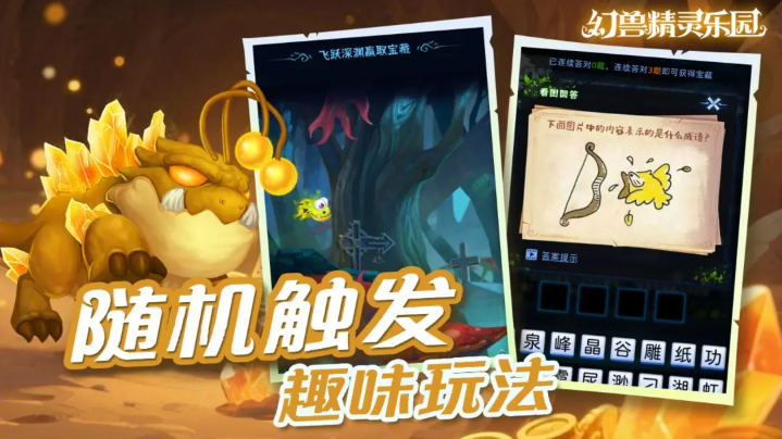 幻兽精灵乐园最新版下载 v0.2 安卓版