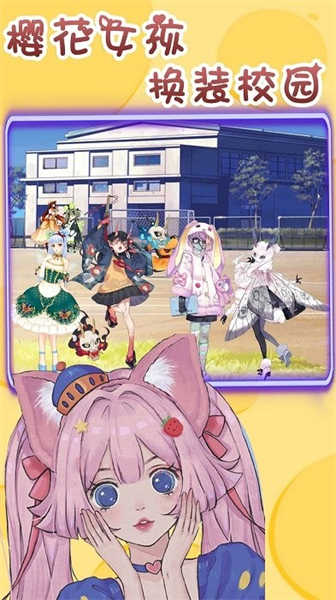 樱花少女换装校园手机版下载 v1.0.4 安卓版