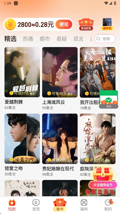 萤火短剧app v1.0.1 最新版