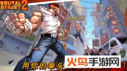 暴力街区2联机版