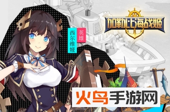 加勒比海战姬