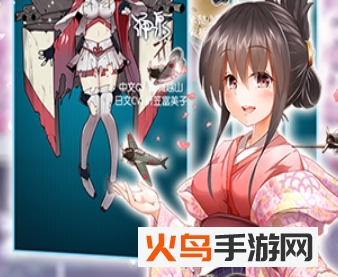 舰娘出击