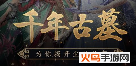 镇魂记