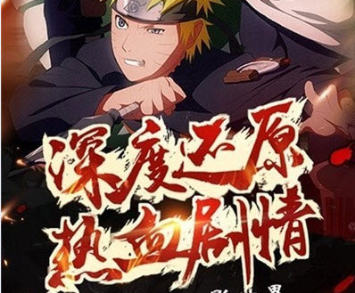 大战火影手游