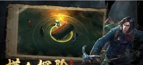 魂祭盗墓手游