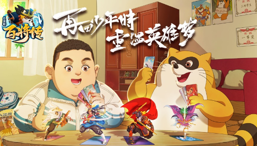 小浣熊百将传