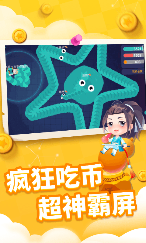 贪吃蛇进化论2022最新版