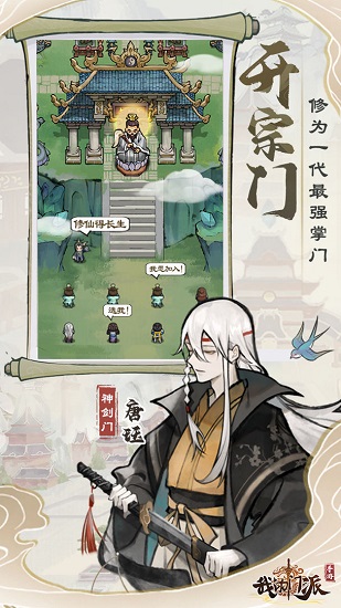 我的门派2022手游