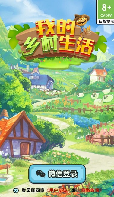 我的乡村生活游戏