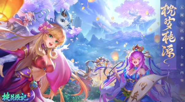 桃花源记手游