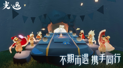 光·遇腾讯版