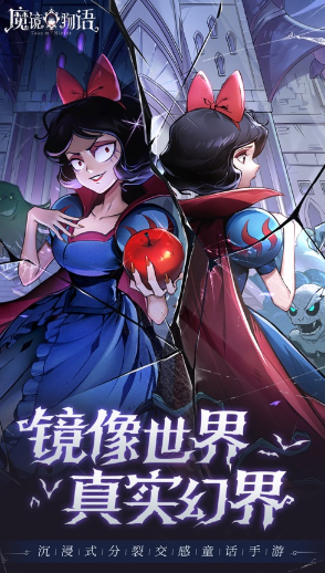 魔镜物语手游