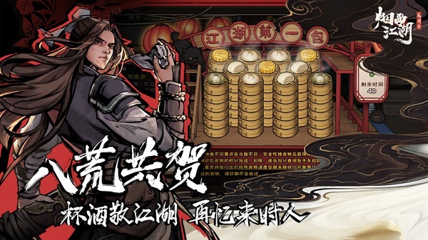 烟雨江湖wiki版