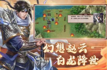 三国戏赵云传