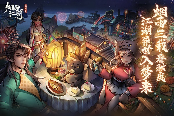 烟雨江湖下载官方版