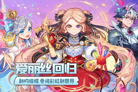永恒岛之彩虹世界下载手机版