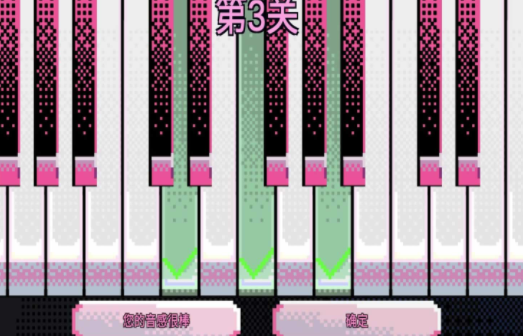 绝对音感游戏