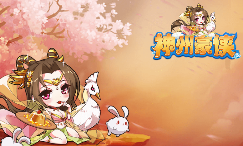 神州豪侠