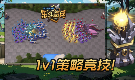 乐斗奇兵