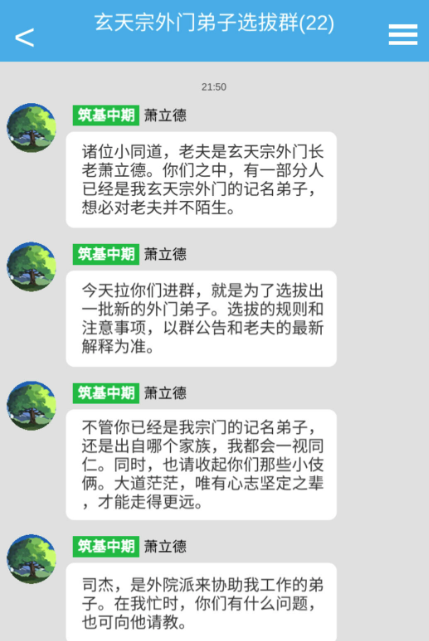 修真聊天群