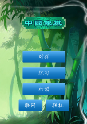 中国象棋经典版安卓