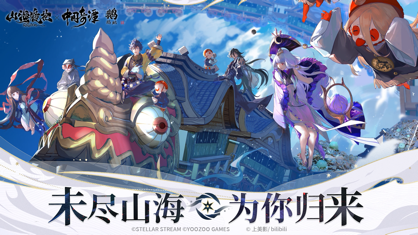 山海镜花下载