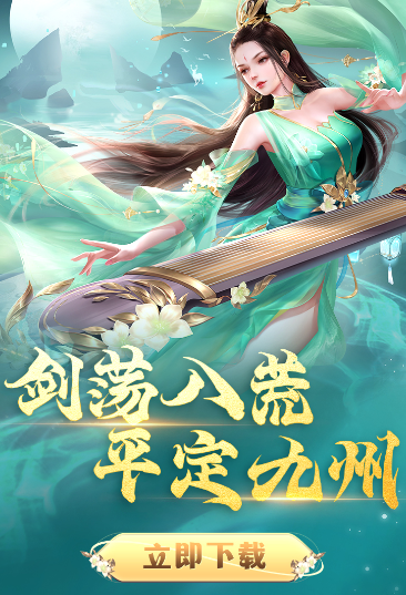九州八荒录官方下载