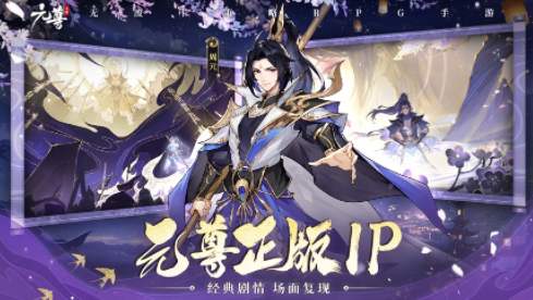 元尊手游下载