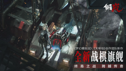 钢岚手游下载