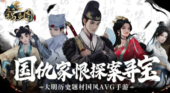 锦鱼图游戏