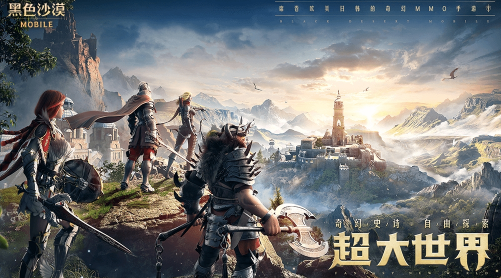 黑色沙漠手游
