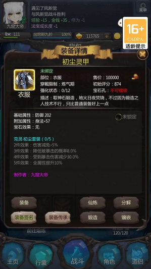 仙侠第一放置官服