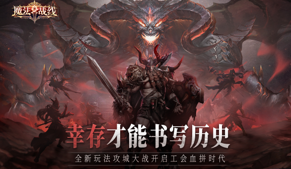 魔法战线手游