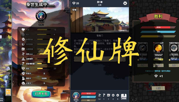 修仙牌游戏