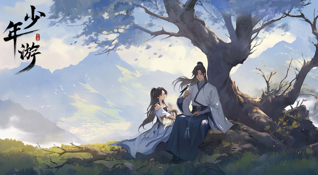 少年游手游