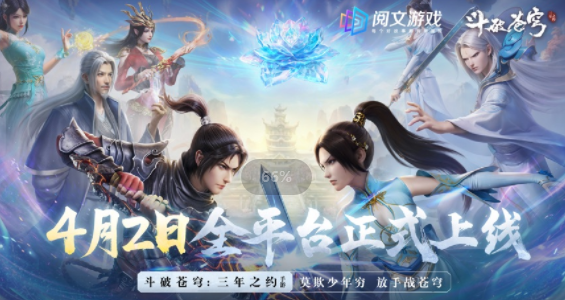 斗破苍穹三年之约游戏官方下载
