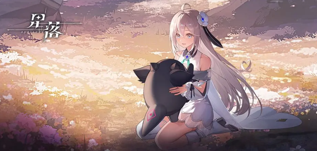 星落手游下载