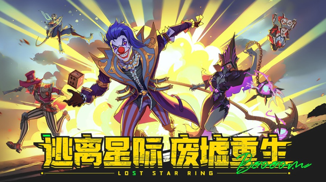 失落星环下载