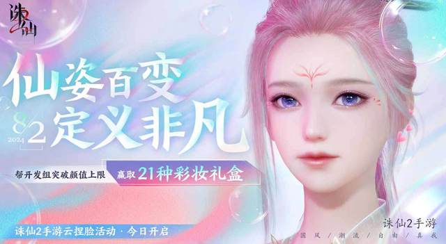 诛仙2手游官方