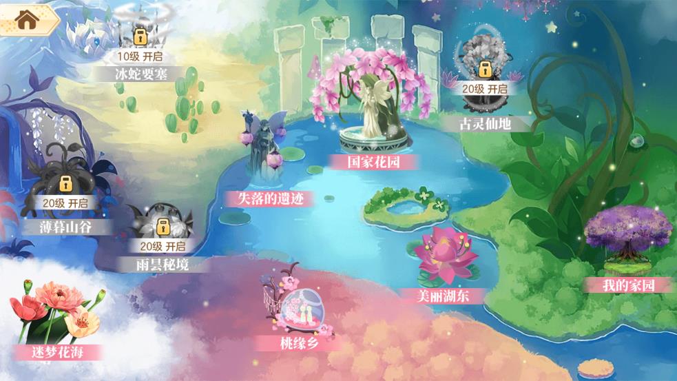小花仙手游