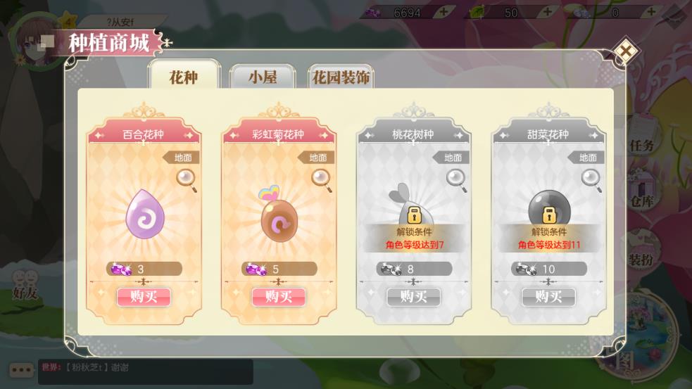 小花仙手游
